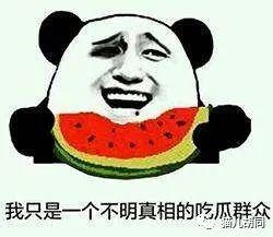 冷淡的吃瓜群众,冷漠围观者视角下的瓜界风云