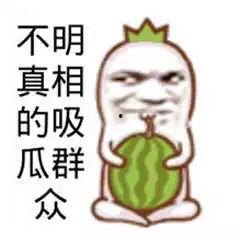 冷淡的吃瓜群众,冷漠围观者视角下的瓜界风云