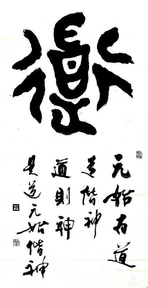 吃瓜群众用毛笔字怎么写,毛笔字展现独特韵味