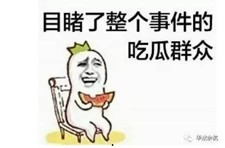 吃瓜群众出场是真的吗,真相还是炒作?