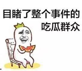 小北同学吃瓜群众,吃瓜群众的趣味生活