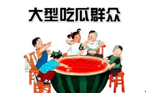 中国炒股吃瓜群众,揭秘中国吃瓜群众的炒股生活