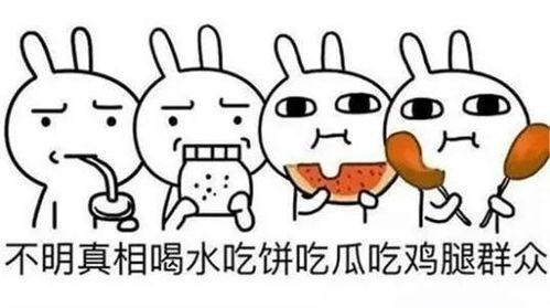 吃瓜群众事不关,事不关己,高高挂起