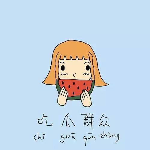 被吃瓜群众带跑偏,揭秘网络舆论背后的真相