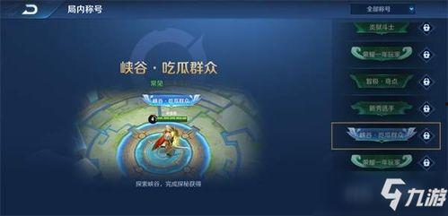 王者吃瓜群众称号