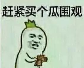 走路带风吃瓜群众,吃瓜群众的独特风采